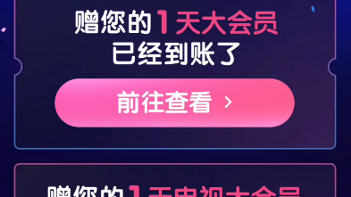 b站免费送你一天大会员了!领取链接已置顶,截止日期7月15号!哔哩哔哩bilibili