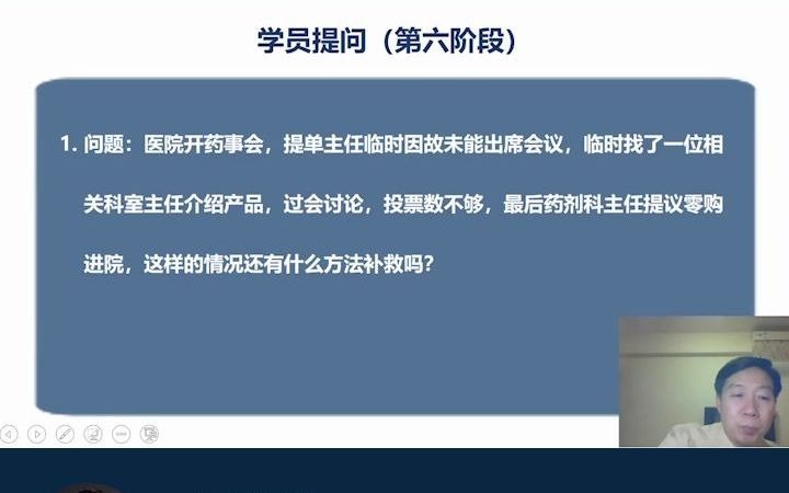 医院开药事会,提单主任临时因故未能出席会议,临时找了一位相关科室主任介绍产品,过会讨论,投票数不够,最后药剂科主任提议零购进院,这样的情况...