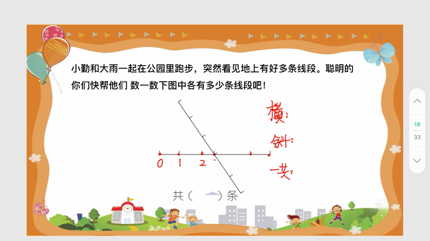 一年级思维题数线段二
