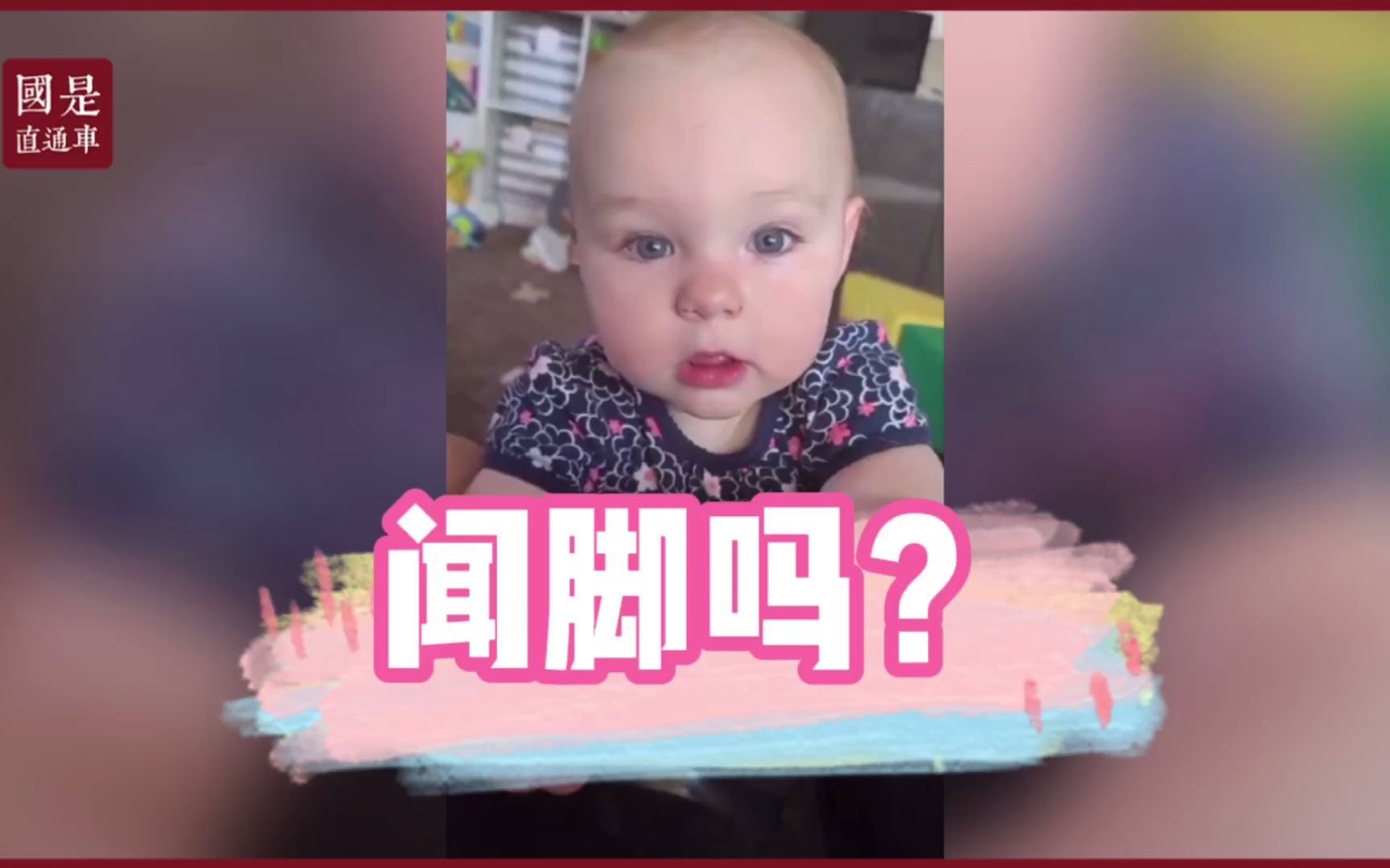 人类幼崽迷惑行为——闻脚哔哩哔哩bilibili