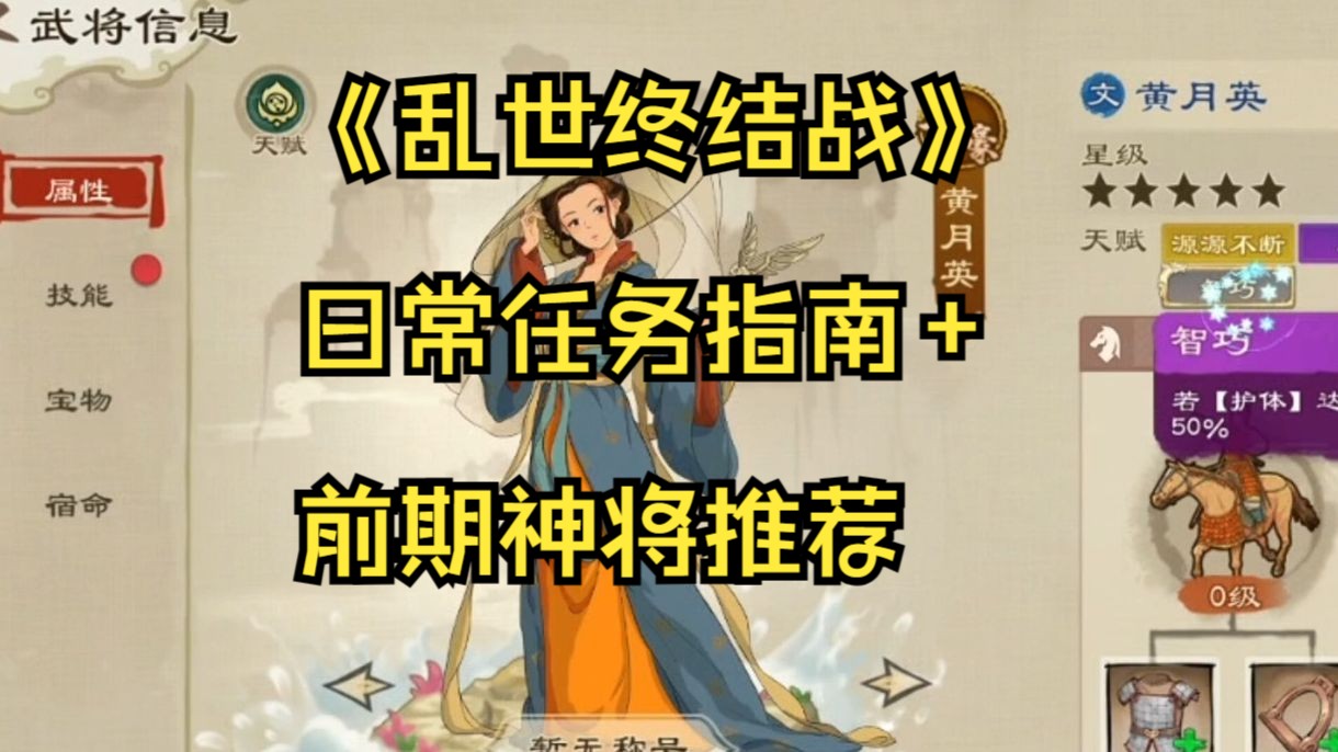 [图]《乱世终结战》-每日任务指南+神将推荐