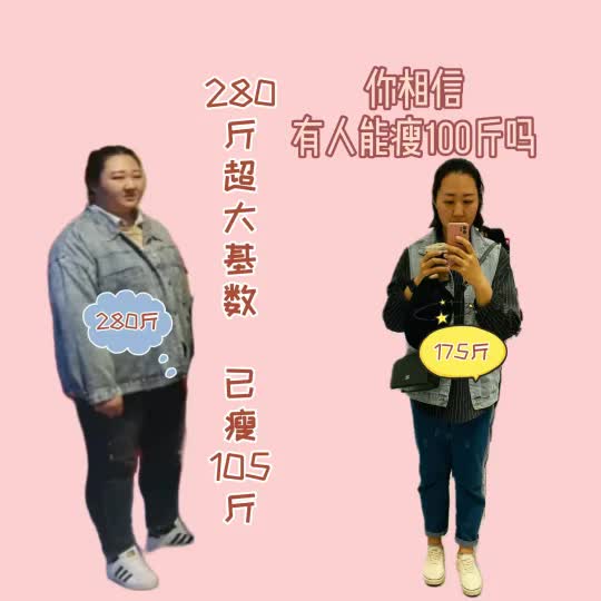 280斤胖妹子瘦到174斤 心路历程对比图哔哩哔哩bilibili