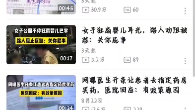 网易新闻真正的人民新闻哔哩哔哩bilibili