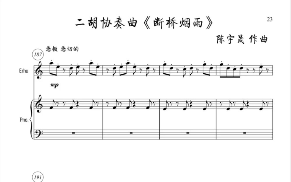 [图]你们要的二胡协奏曲《断桥烟雨》谱子来啦！