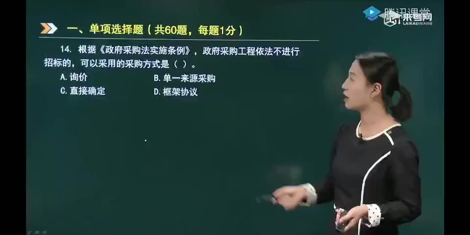 来考网二建法规每日一题政府采购工程依法不进行招标的,可以采用的采购方式的是()哔哩哔哩bilibili