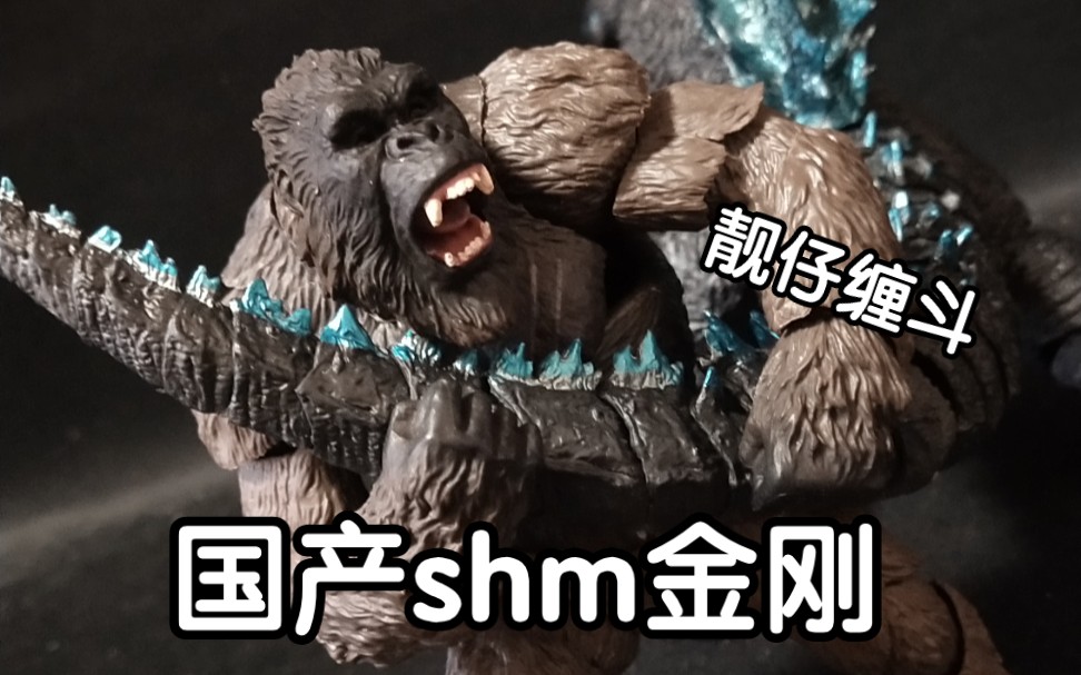 国产魔王级shm金刚手办居然还挺不错