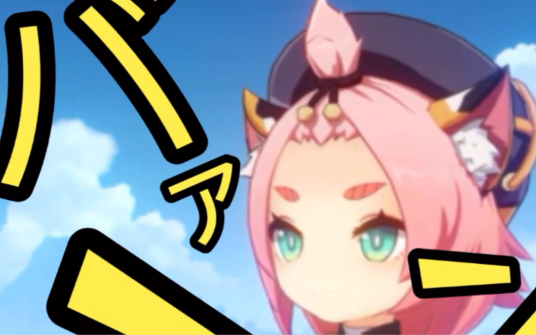 【原神/jojo】迪奥娜试镜dio片段