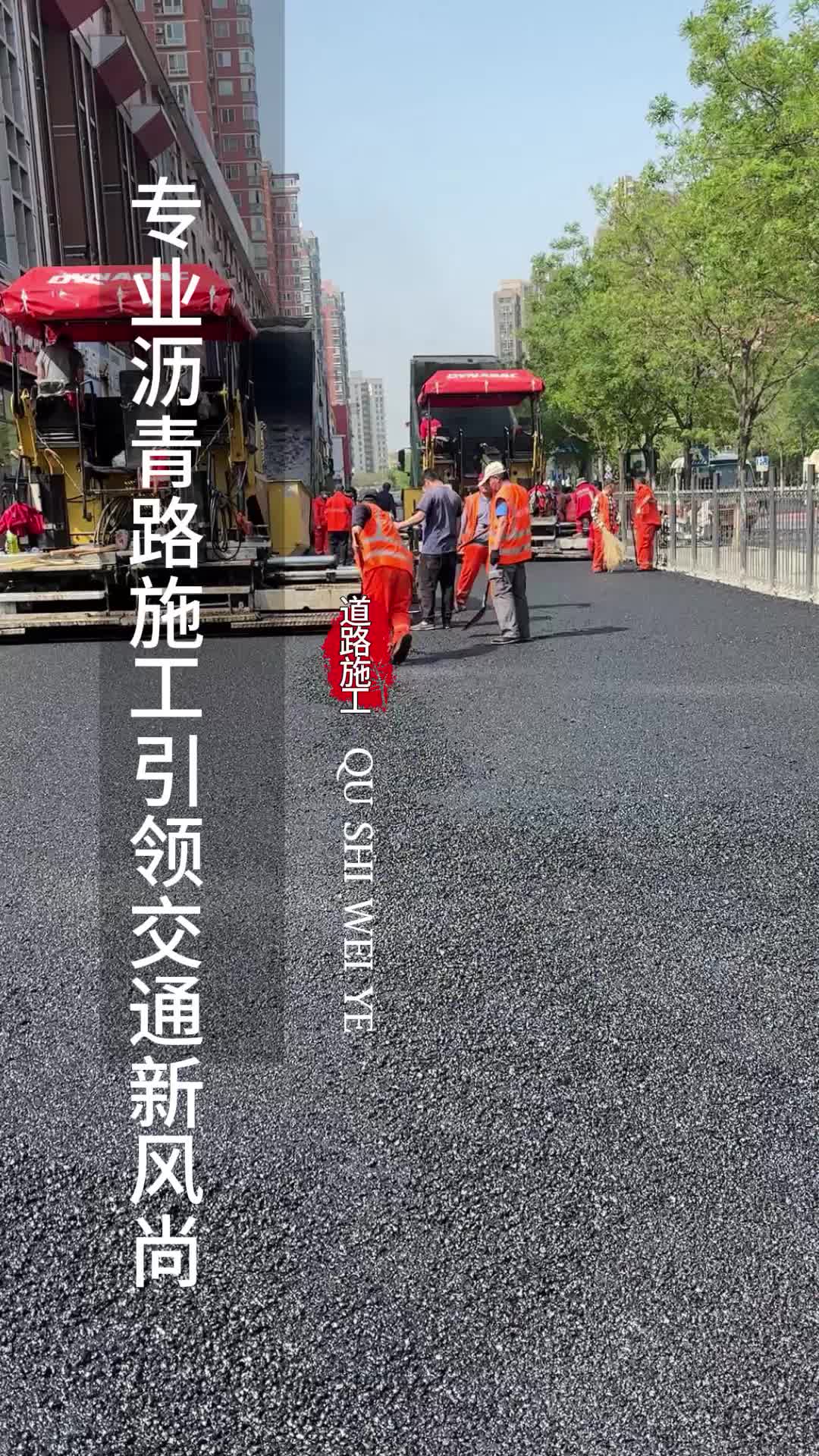 沥青路施工新技术:提升工程质量与效率 #沥青路面施工 #沥青路面修补