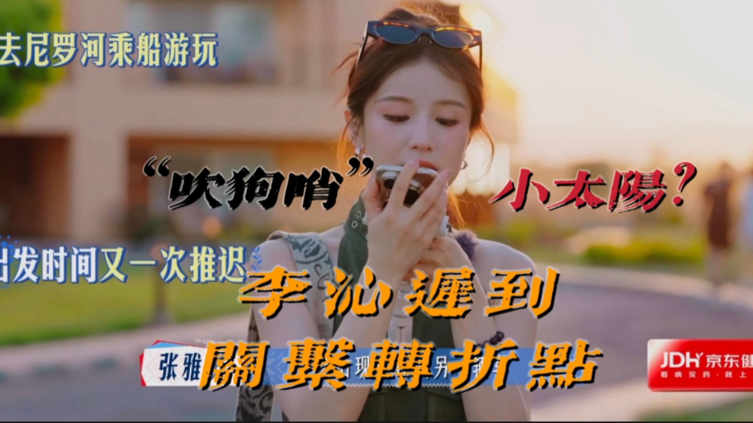 李沁张雅琪关系的重要转折点！花五花七对比之为什么我会说张雅琪是“冷漠空心人”伪装的“小太阳”！！！李沁迟到那一天经受的打击影响有多大？！