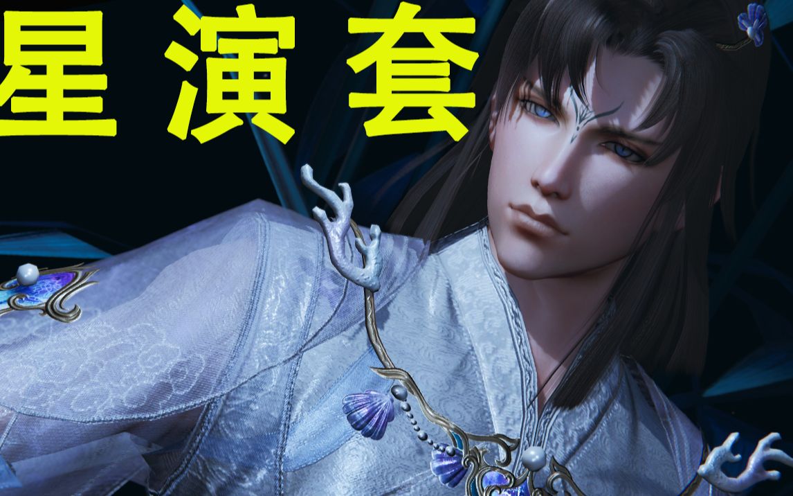 【剑网3/剑网三/星演套/蓬莱/内销】(星演伞爹x星演伞娘)小故事之