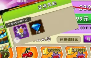 Download Video: 萌新第一次氪金，请问这植物强吗