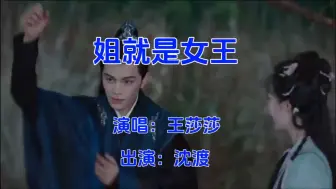 Download Video: 〖沈渡〗姐就是女王