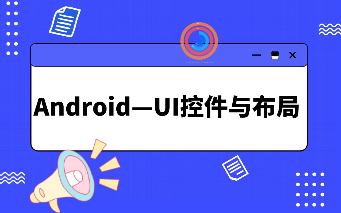 Android—UI控件与布局哔哩哔哩bilibili