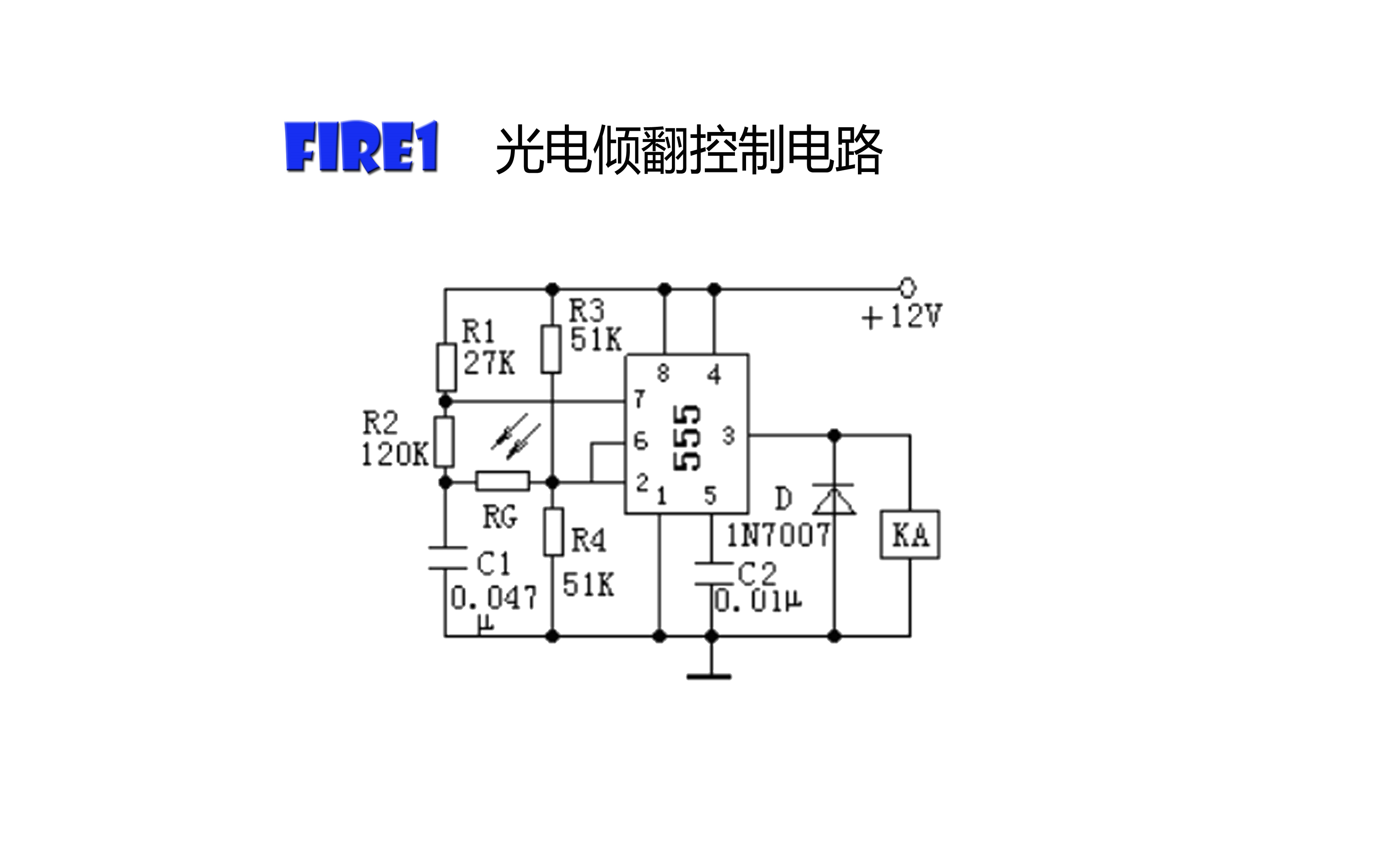 光电倾翻控制电路,如何实现光控报警,水银开关是怎样工作的哔哩哔哩bilibili