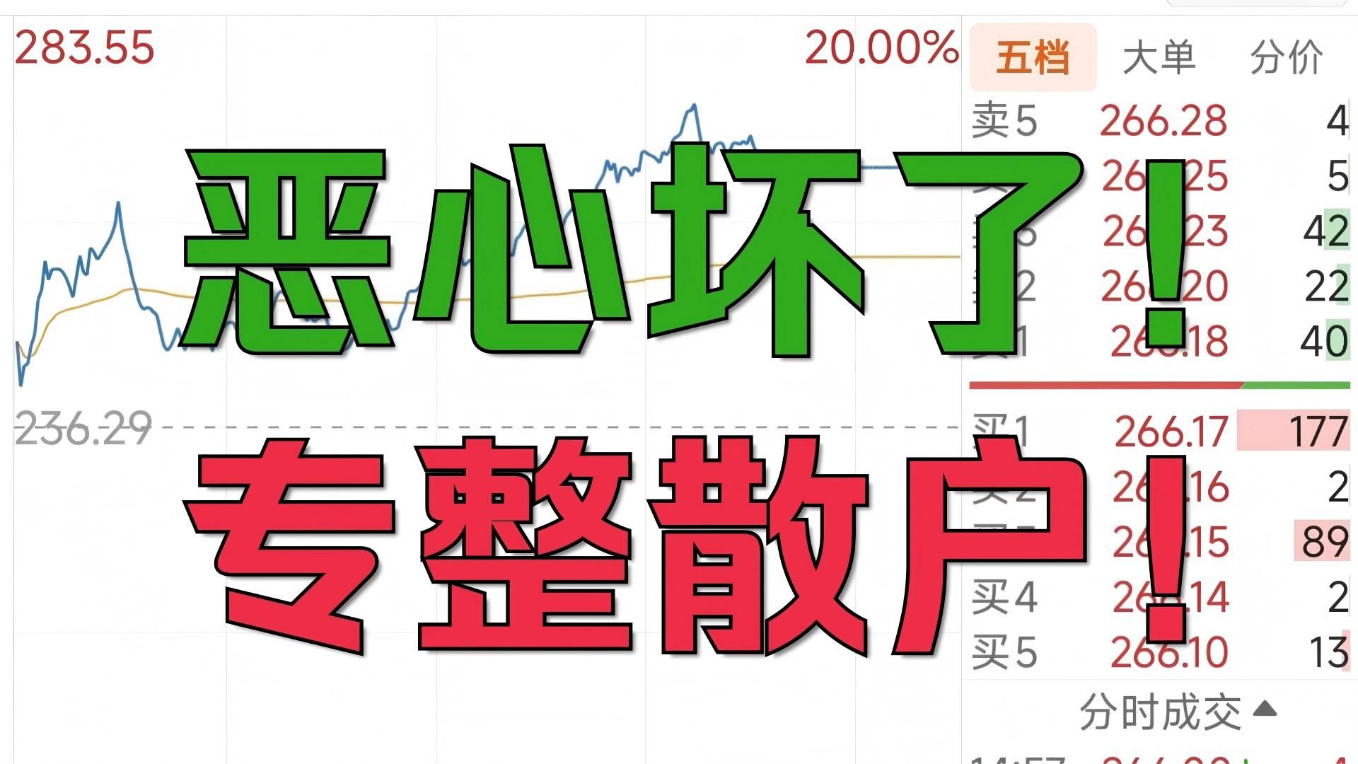 注意！这不是演习！放量诱多散户！缩量杀跌散户！散户这三瓜两枣！睡觉都在被惦记！这阳谋！没谁了！