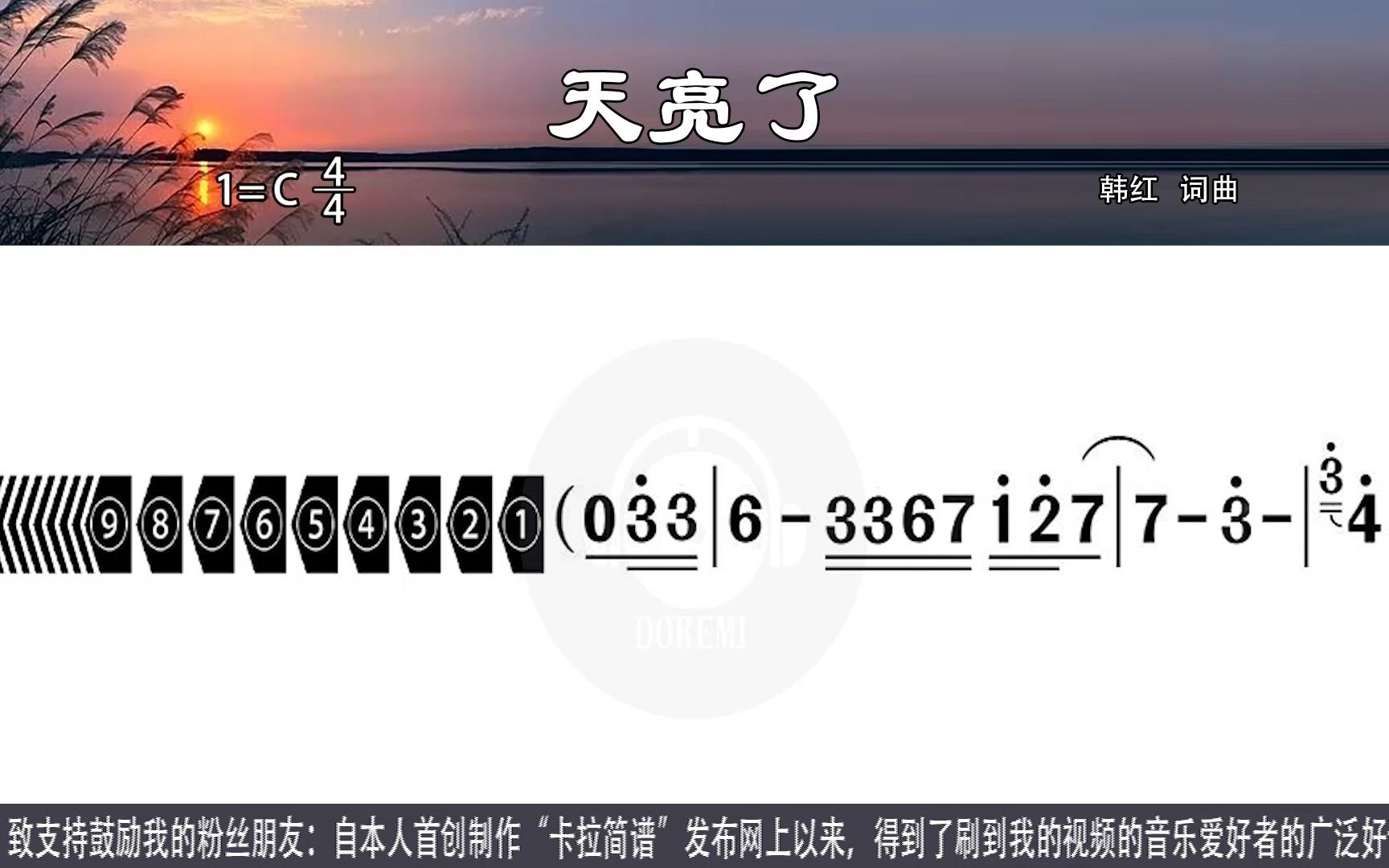 《天亮了》韩红演唱版及口琴、萨克斯演奏版卡拉简谱合辑新型高清动态谱K歌学唱口琴示范演奏口琴练习演奏口琴模仿演奏萨克斯示范演奏萨克斯模仿演奏...