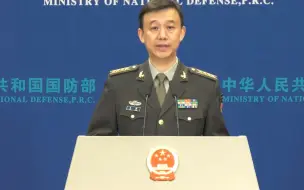 Tải video: 国防部：渲染所谓“中国威胁”已成美争取国防预算拙劣借口