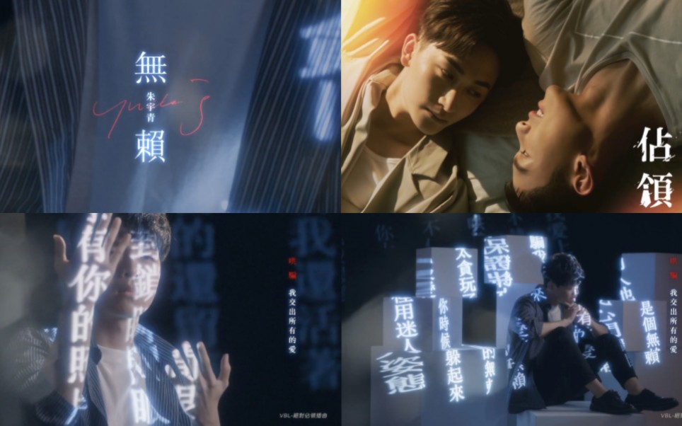 朱宇青《无赖》——《绝对占领》插曲MV【1080P】哔哩哔哩bilibili