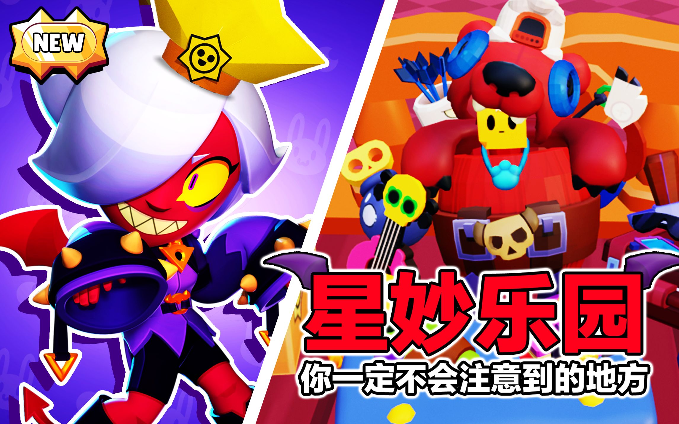 橘子猪乐园还是地狱星妙乐园主题季最全细节分析