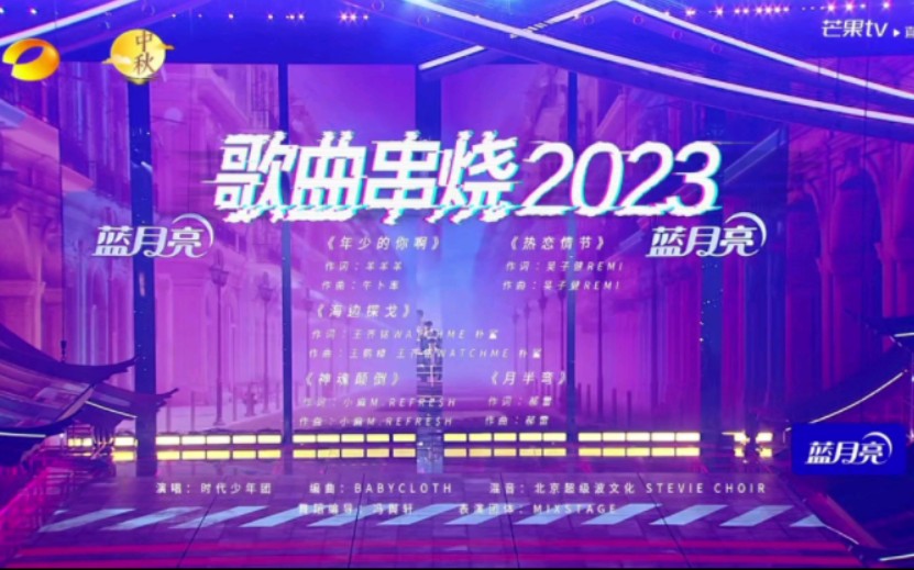 [图]小炸的歌曲串烧2023