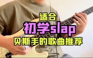 Download Video: 适合初学slap的贝斯手的歌曲推荐  ずっと真夜中でいいのに zutomayo 居眠り遠征隊 Bass cover