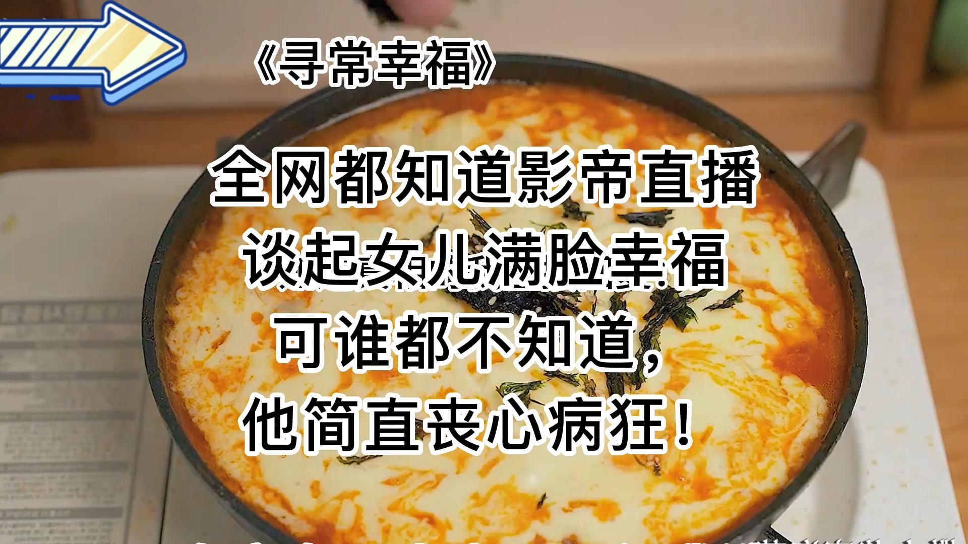 【知呼小说寻常幸福】爽文,神转折,后面预想不到,好有心哔哩哔哩bilibili