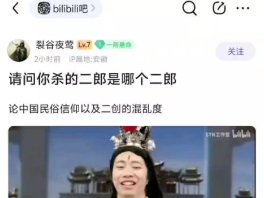 请问你杀的二郎是哪个二郎?哔哩哔哩bilibili