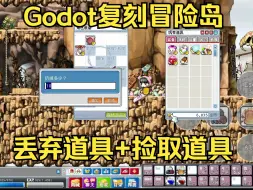 Download Video: 【Godot-C#-复刻冒险岛】丢弃道具+捡取道具