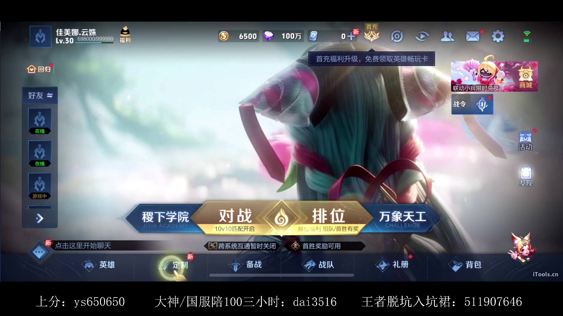 抖音王者直播主播=抖音王者荣耀大主播