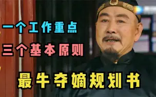 Download Video: 《雍正王朝》第68期：邬思道原型——戴铎，一封密函，助胤禛黄袍加身