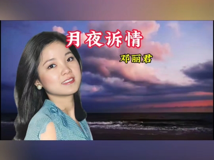 歌曲月夜(歌曲月夜女声版)