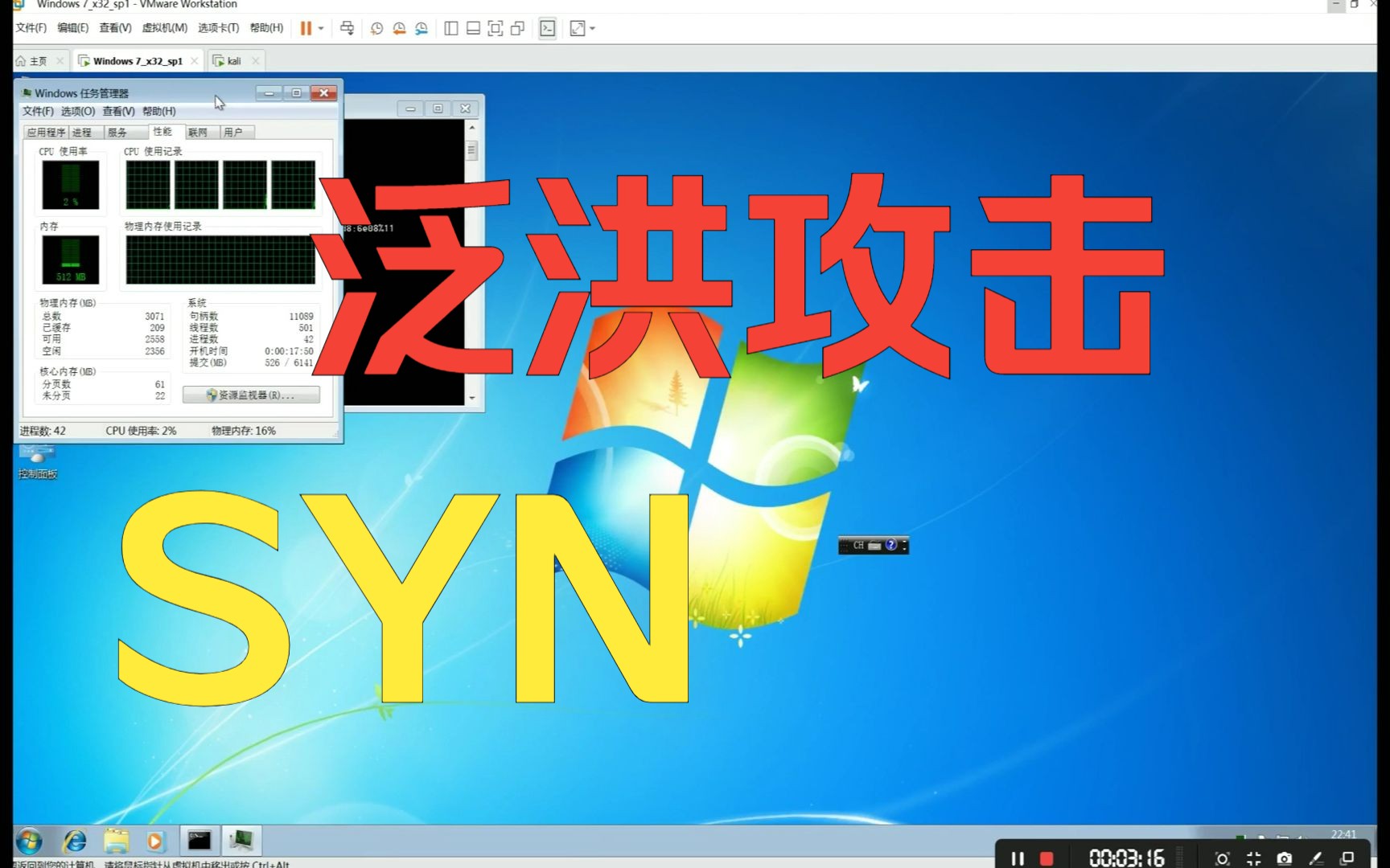 解密网络安全:SYN泛洪攻击实战分析