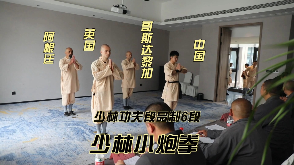 [图]#少林功夫段品制 六段:#少林小炮拳，此视频由少林功夫段品制6期中段位学员所展示，4名学员分别来自中国、英国、阿根廷和哥斯达黎加，祝全天下所有的母亲节日快乐