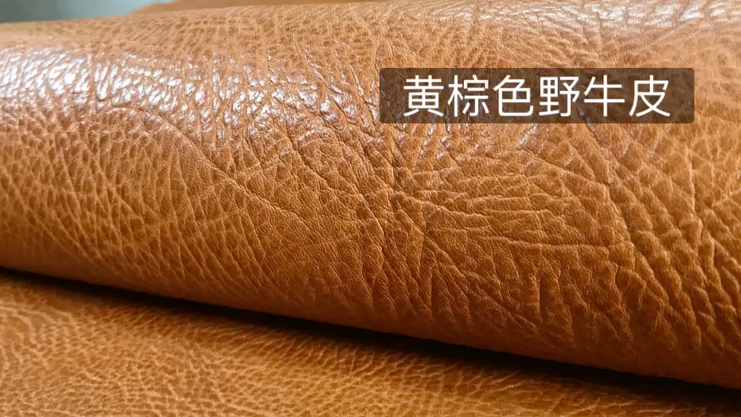 黄棕色野牛皮20尺厚20mm