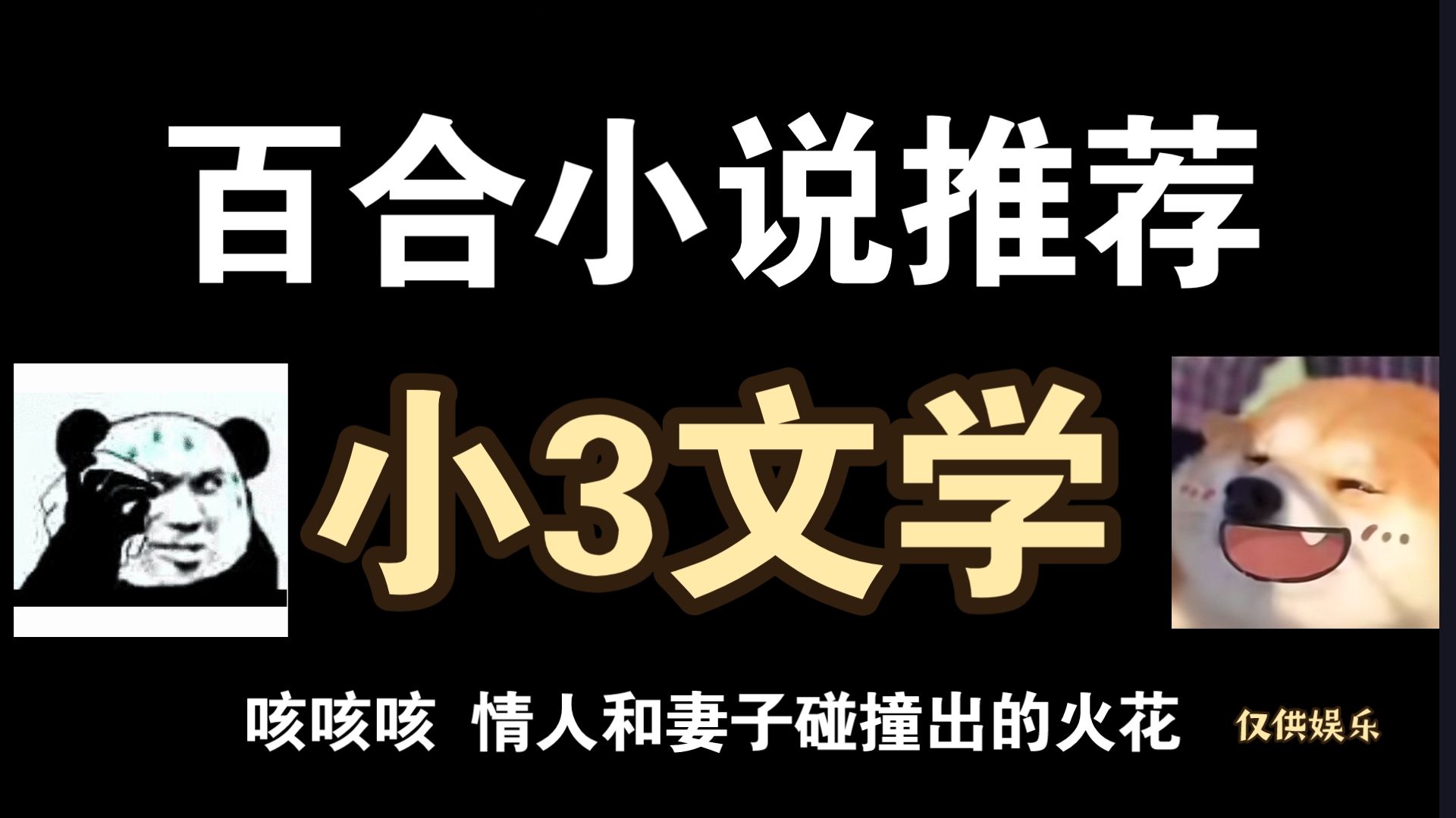 【百合清水文推荐/第9弹 小3文学】其实我爱的是你哔哩哔哩bilibili