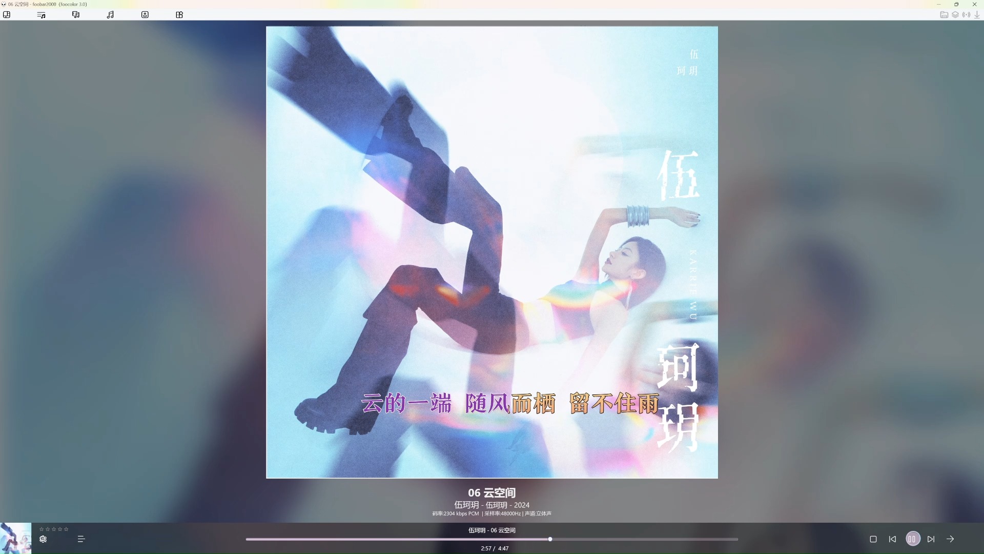 伍珂玥同名专辑【伍珂玥】6/12首24bit/48kHz音质全字幕试听哔哩哔哩bilibili