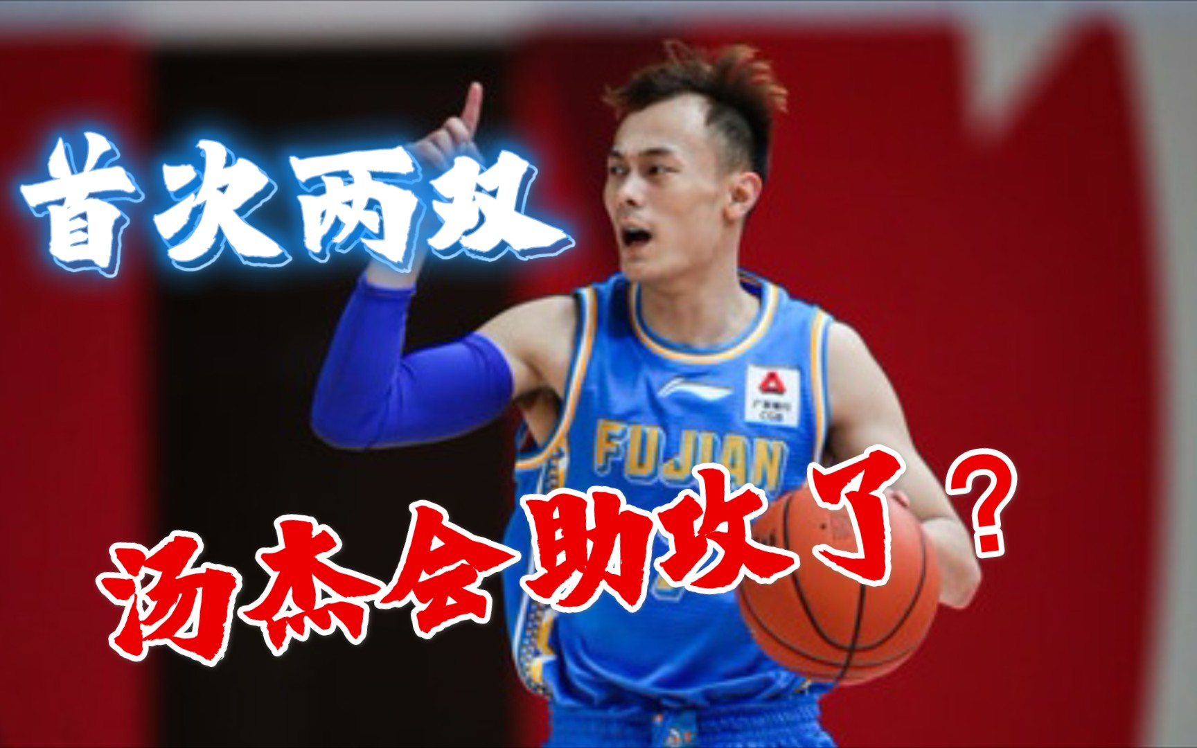 会传球和刹车的汤杰永远的神汤杰13分10助攻集锦