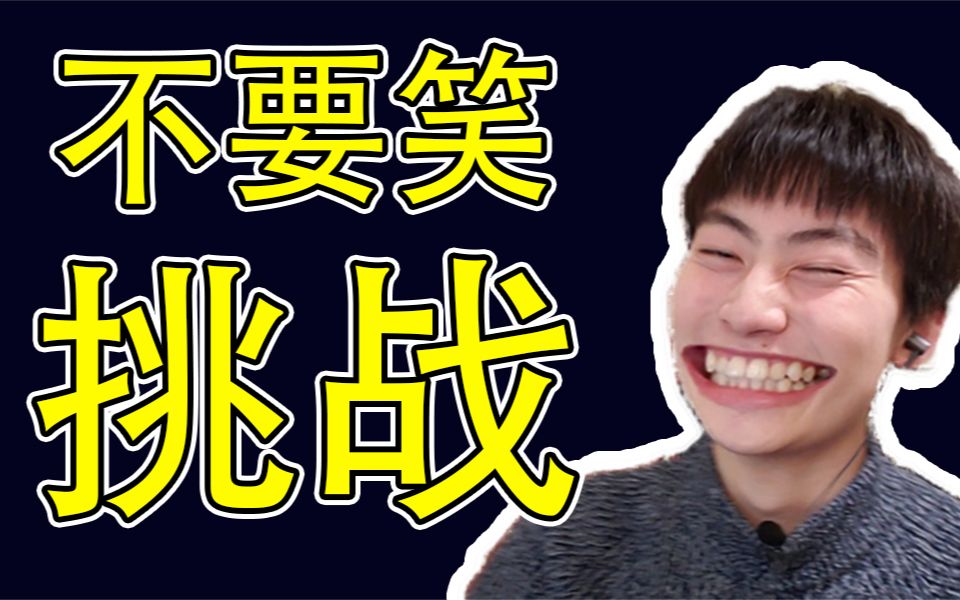 【炼狱级】全程高能!99%的人都坚持不住 你能忍住不笑吗?