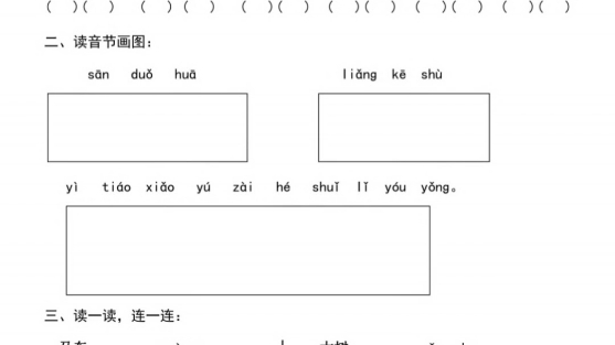 一年级拼音过关专项练习哔哩哔哩bilibili