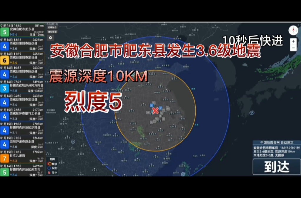 安徽合肥肥东县发生3.7级地震哔哩哔哩bilibili