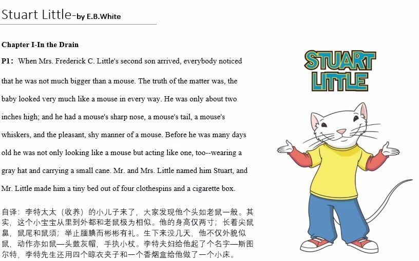 [图](读与译）Stuart Little-第一章第一段