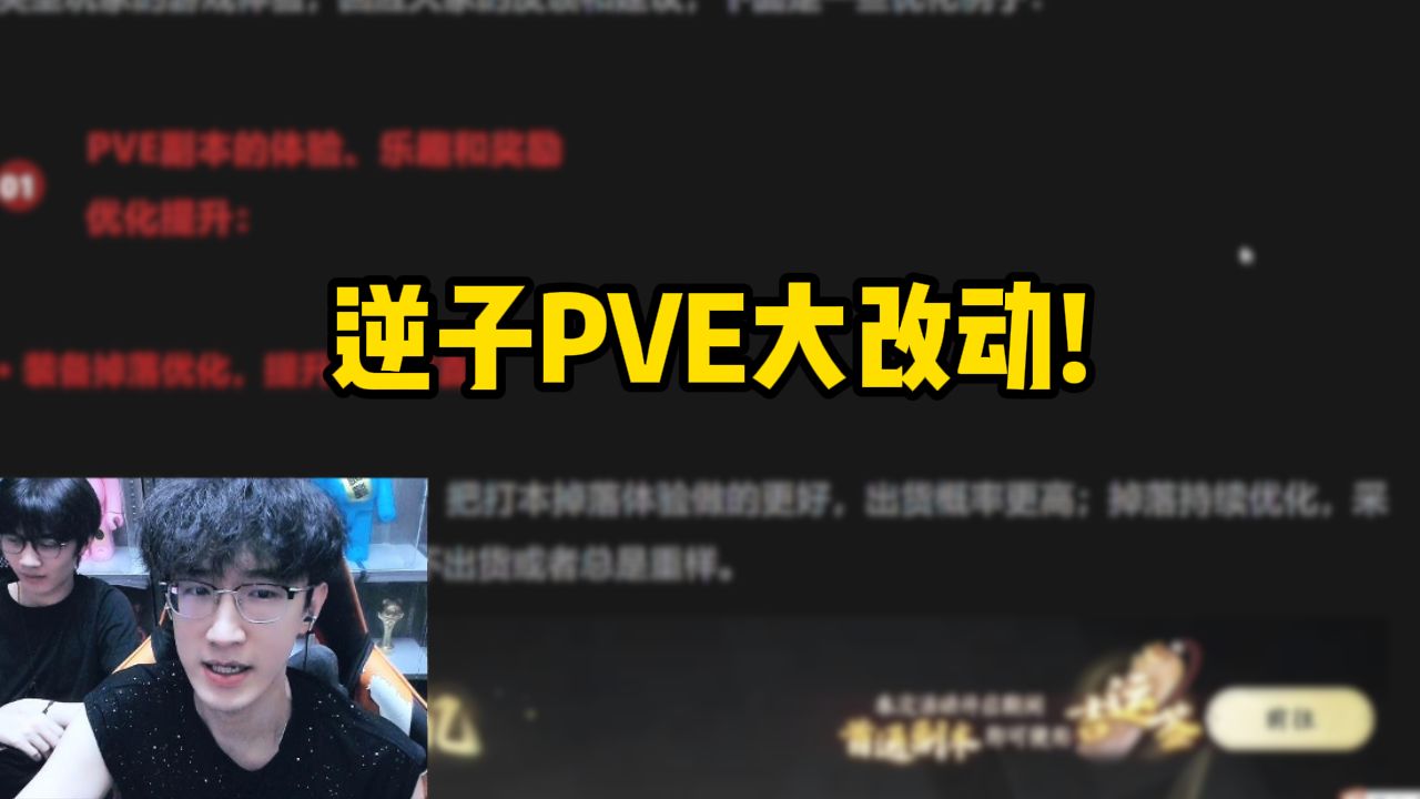 逆子PVE大改动!手机游戏热门视频