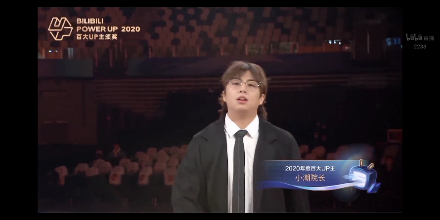 恭喜小潮院长获得百大up奖