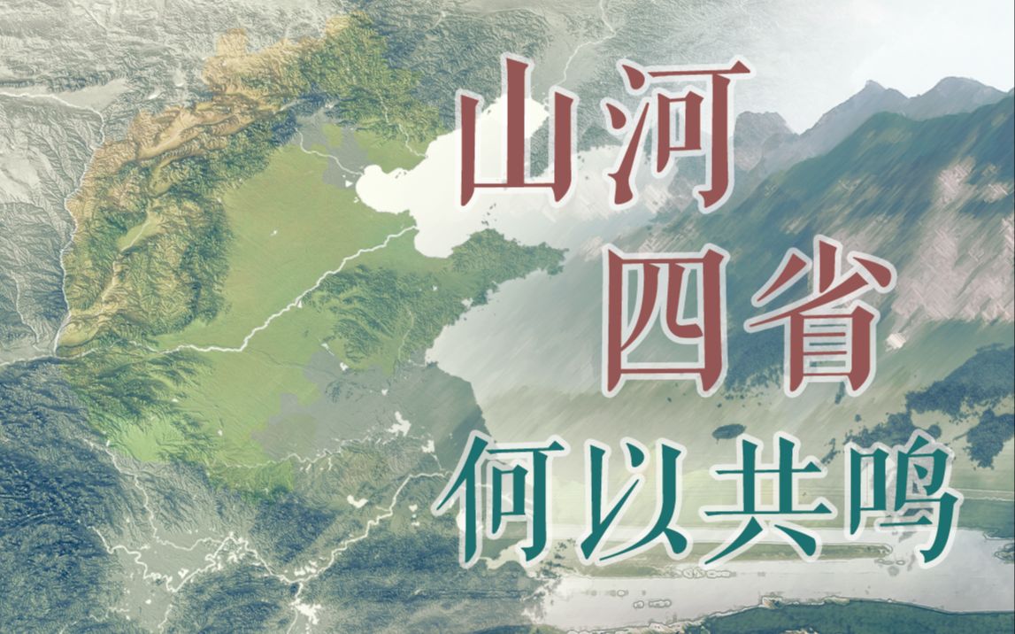 河南河北、山东山西,汉唐盛世的中心,如今为何互称难兄难弟哔哩哔哩bilibili