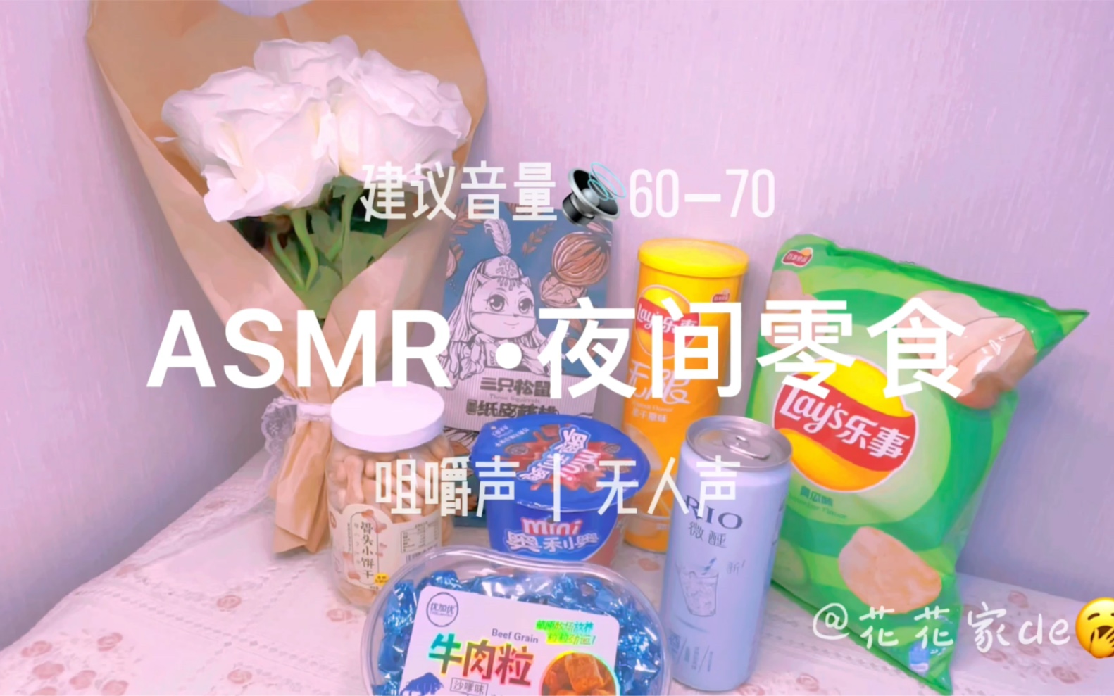 怎么能不吃零食呢 简直太爱了𐟤꥓”哩哔哩bilibili