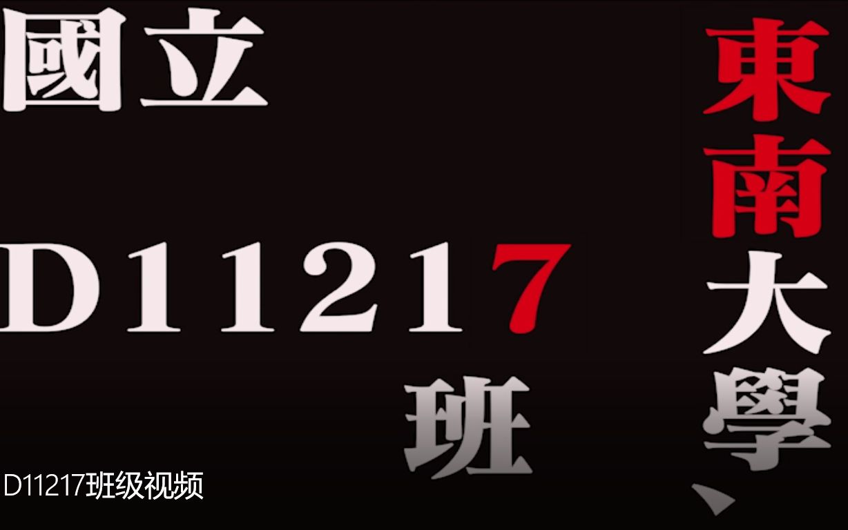 [图]九龙湖男子技工学校信息学院D11217班级视频