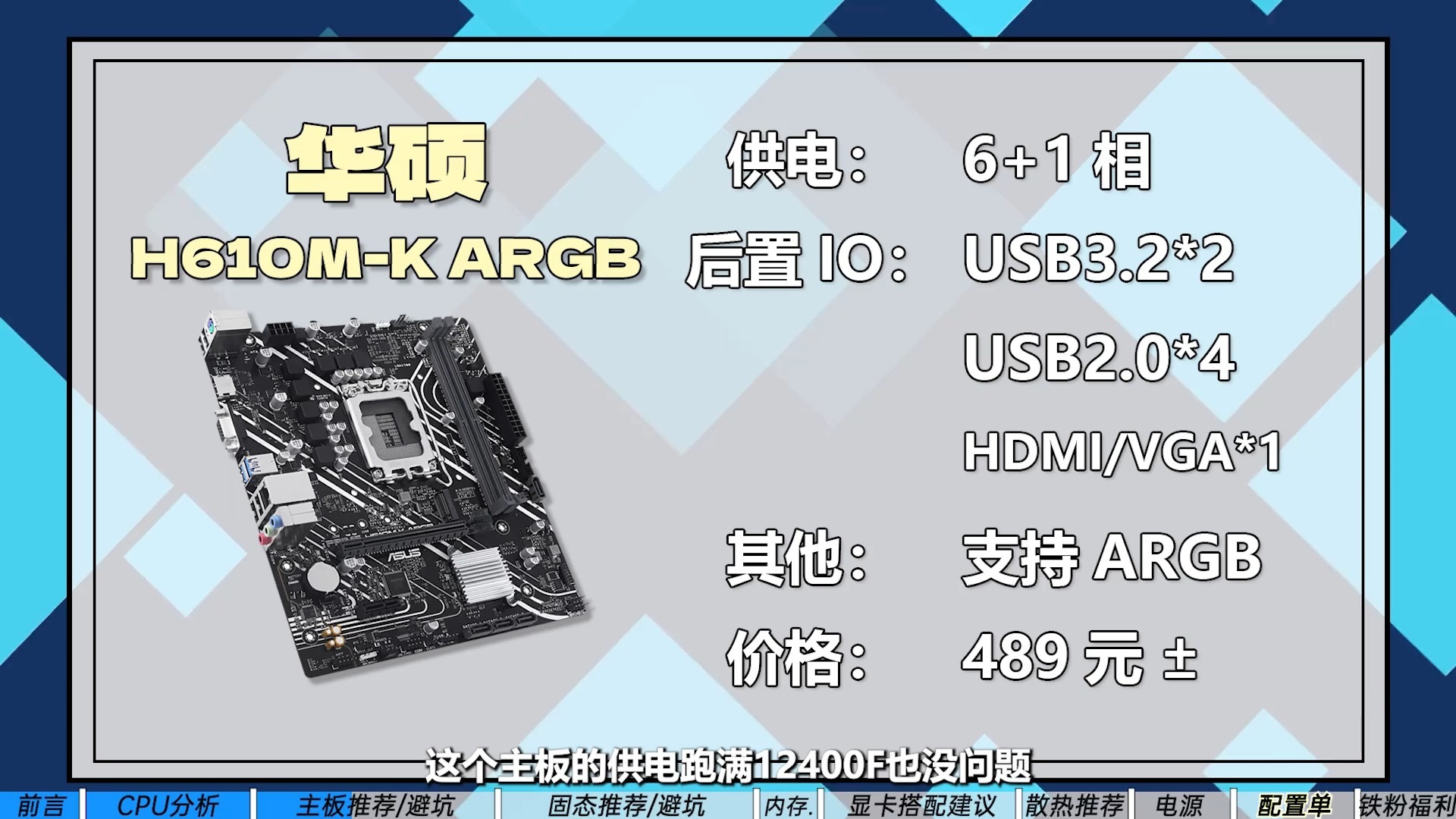 12400F电脑搭配全方位教程! intel i5-12400F 如何搭配电脑?全方位讲解.....