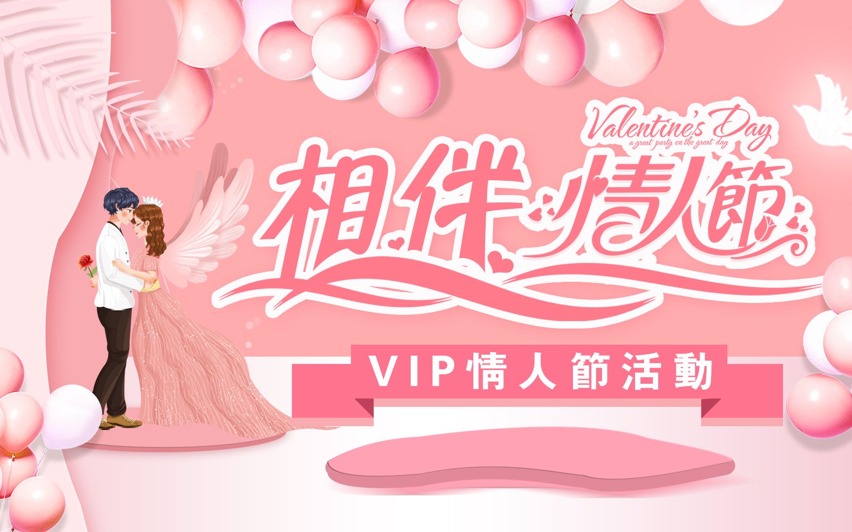 MIYA遇见好声音  Vip 情人节活动  由我陪你演哔哩哔哩bilibili