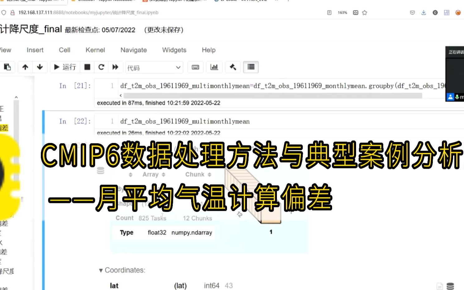 CMIP6数据处理方法与典型案例分析实践技术哔哩哔哩bilibili