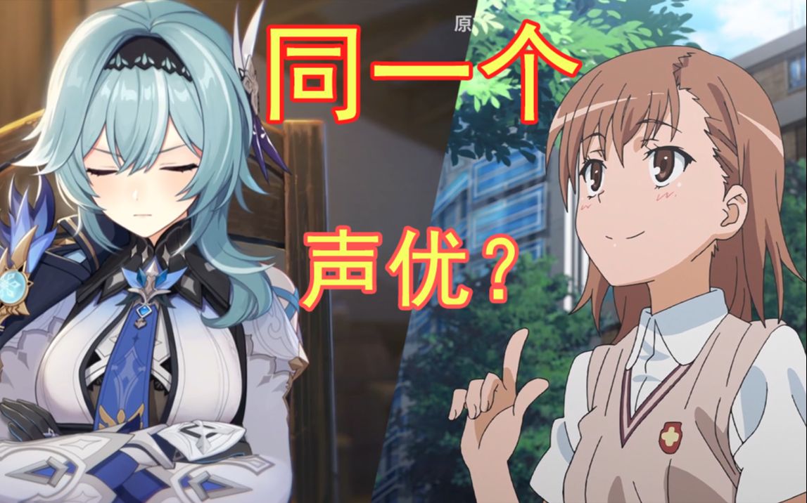 《原神》优菈日配声优还配过哪些角色?哔哩哔哩bilibili